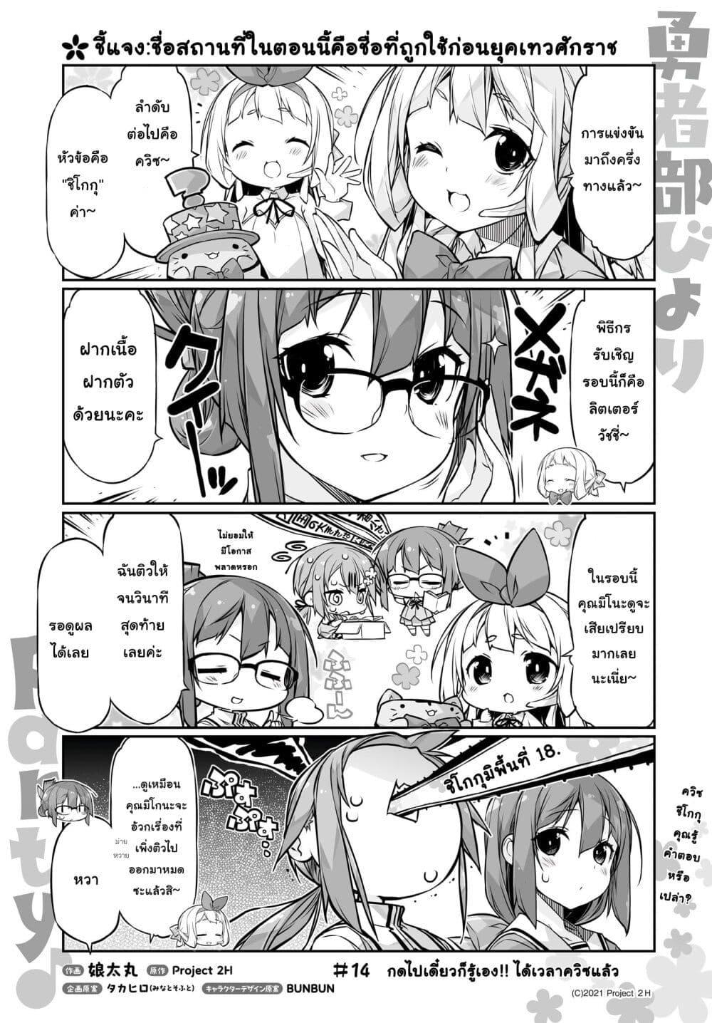 Yuusha bu Biyori Party 14 1