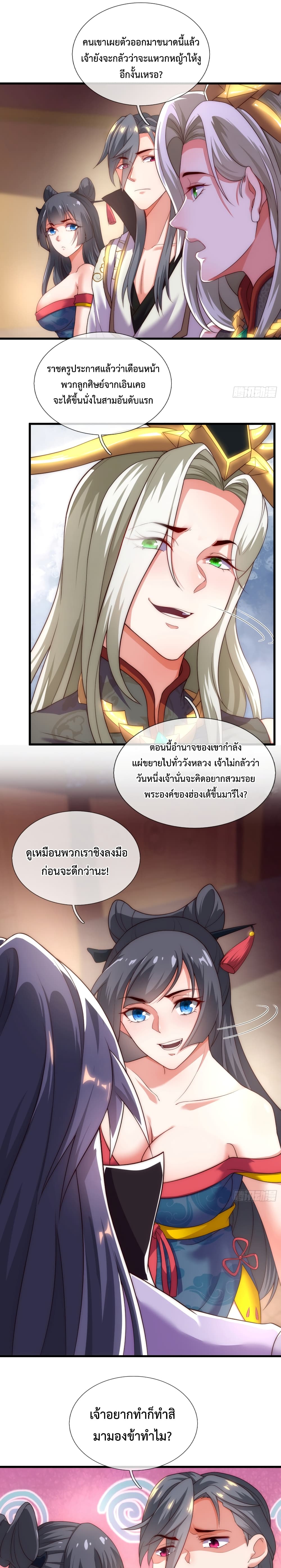 Become A Master Not Too Long But Got Summon Suddenly ตอนที่ 4 (3)