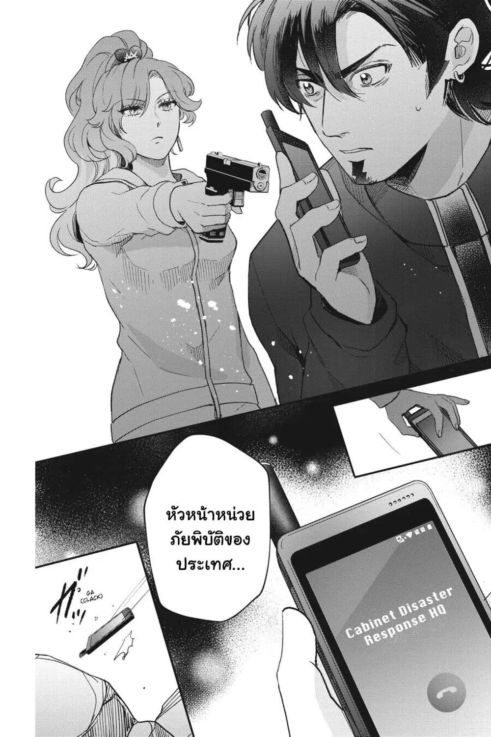 Otome Monster Caramelize ตอนที่ 23 (20)