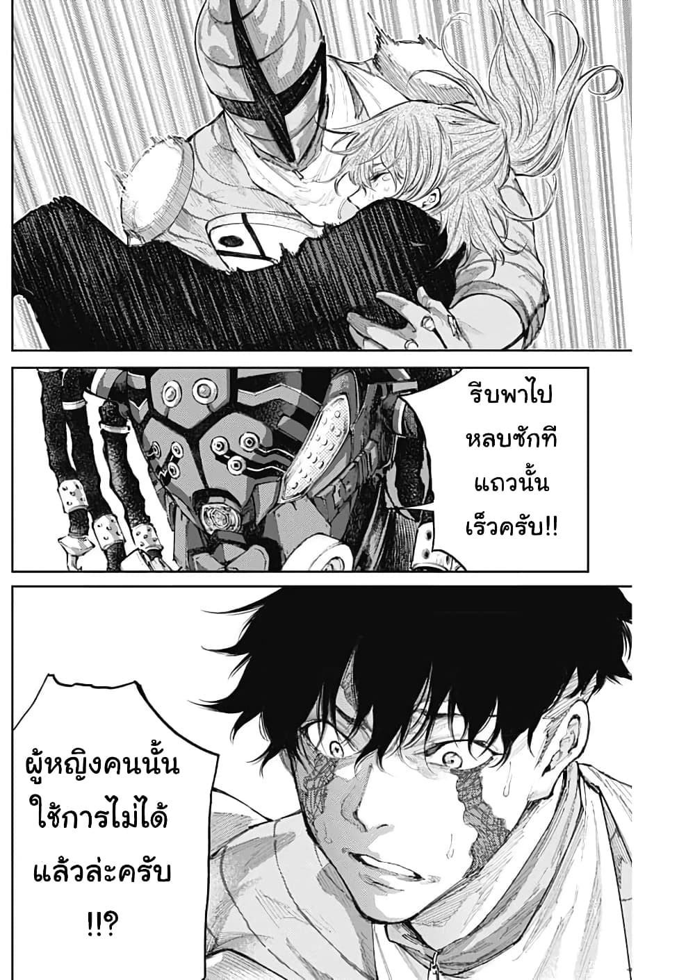 There is no true peace in this world Shin ตอนที่ 27 (4)