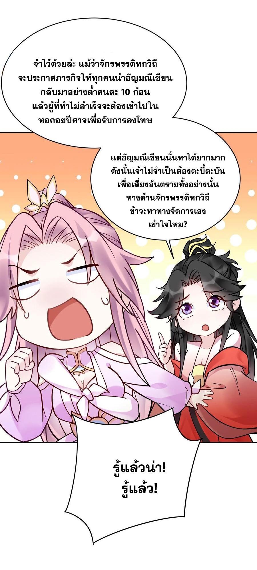 This Villain Has a Little Conscience, but Not Much! ตอนที่ 129 (34)