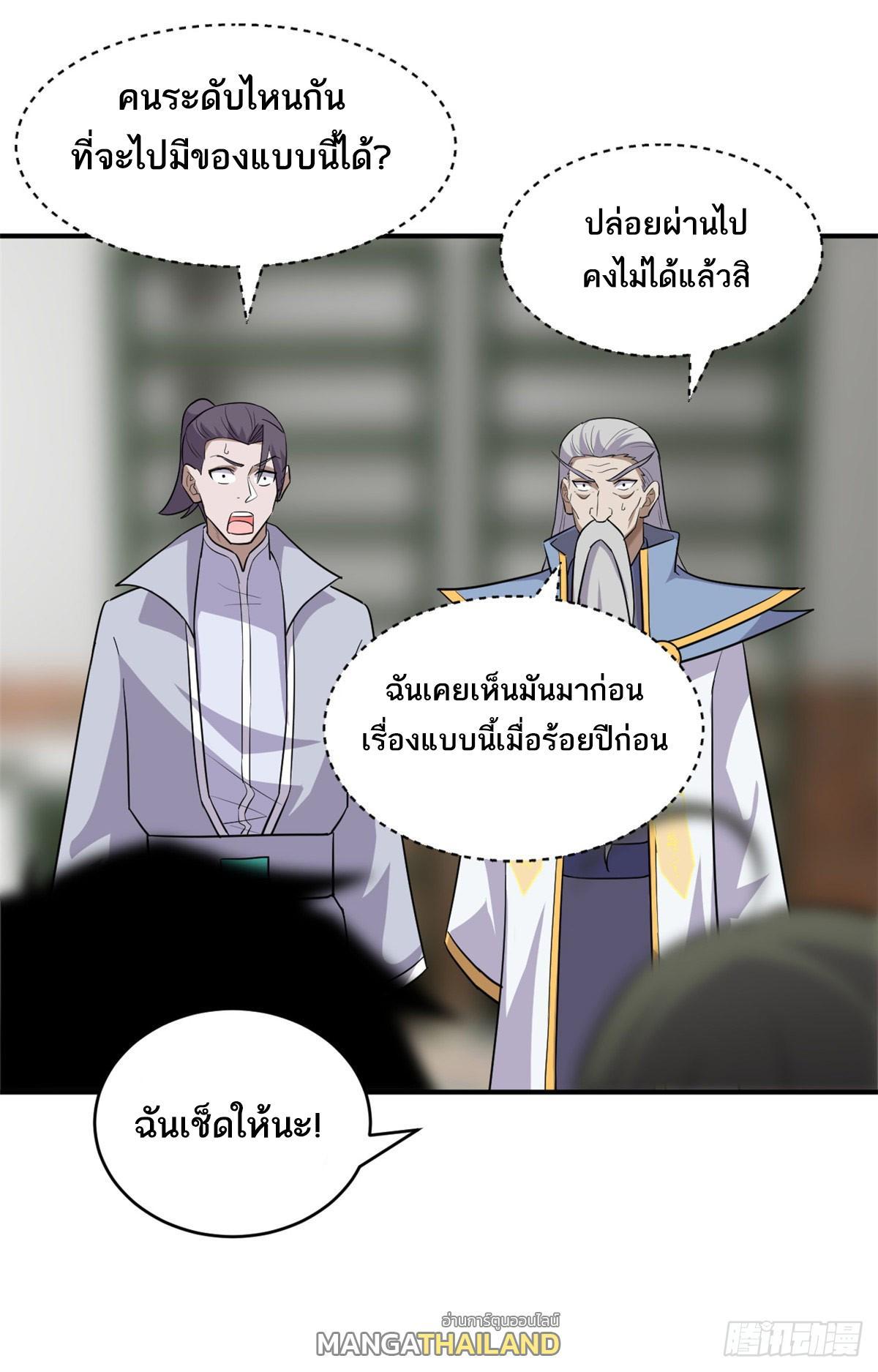 Astral Pet Store ตอนที่ 129 (38)