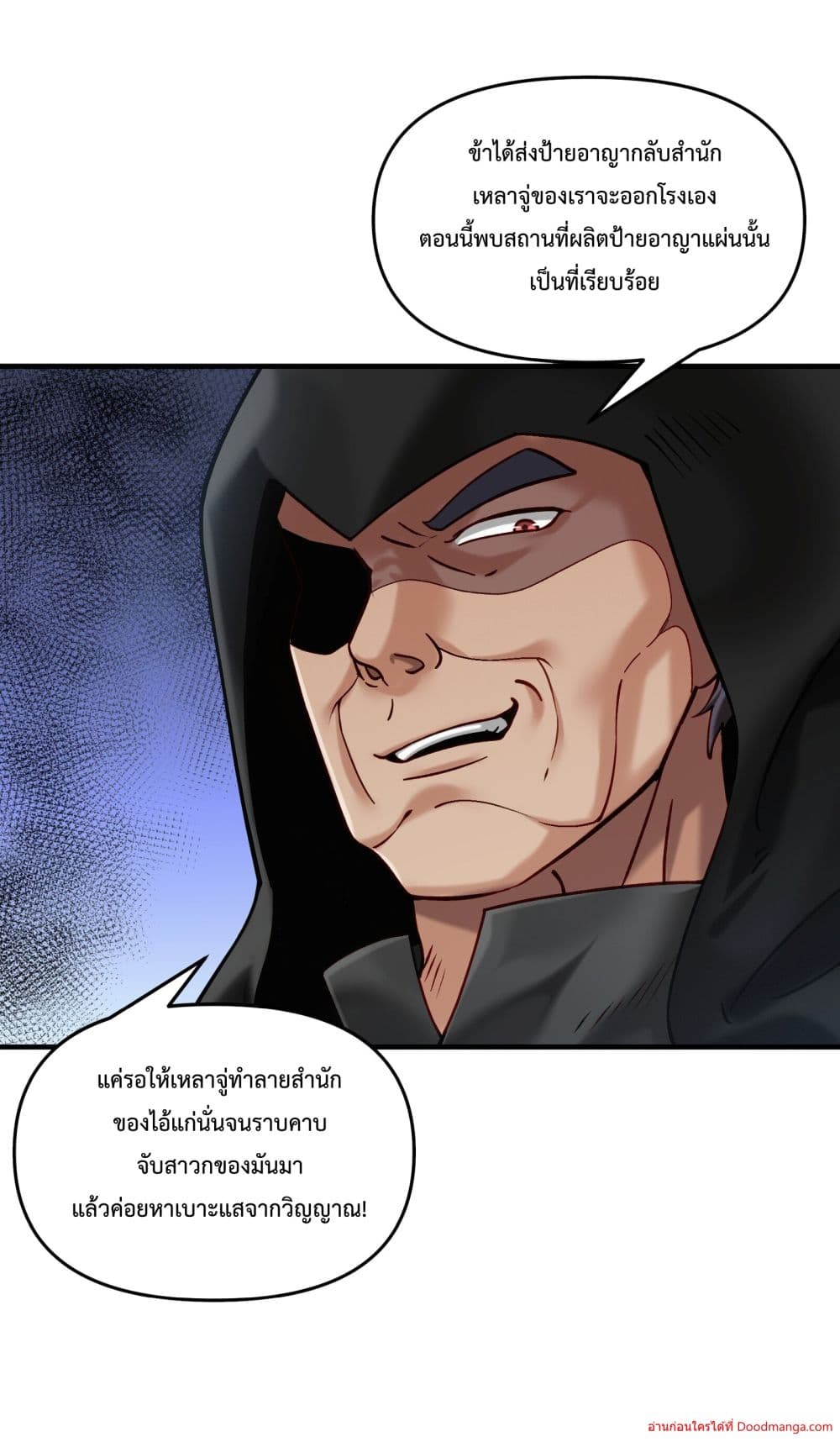 Invincible Within My Domain ตอนที่ 2 (33)