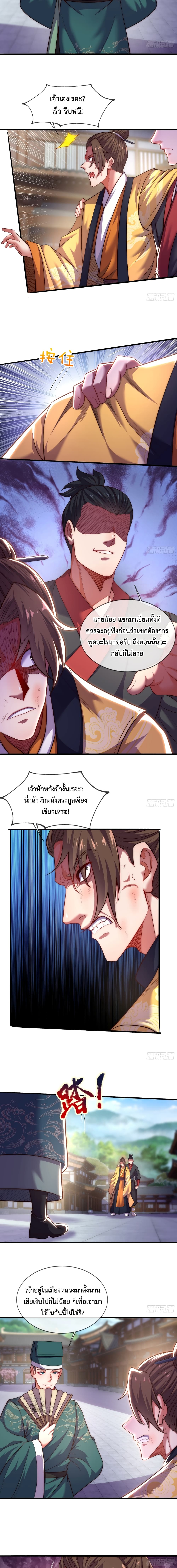 Become A Master Not Too Long But Got Summon Suddenly ตอนที่ 9 (4)