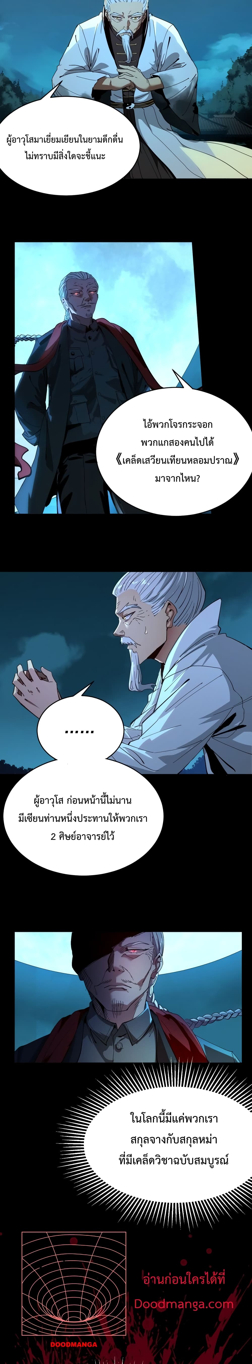 Kidnapped by the Earth ตอนที่ 6 (3)