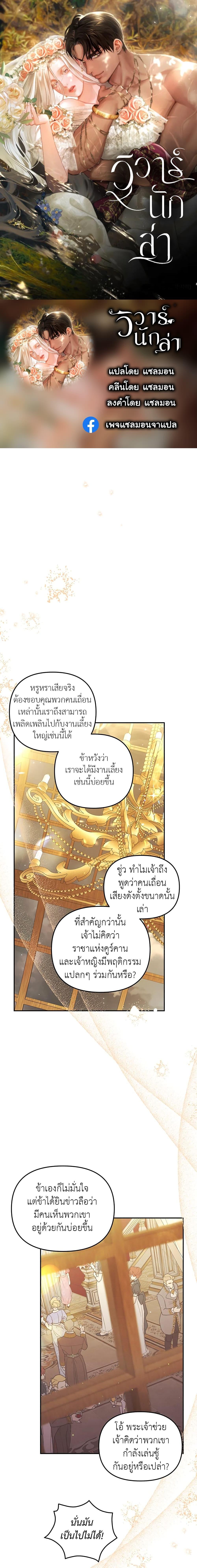 Predatory Marriage ตอนที่ 18 (1)