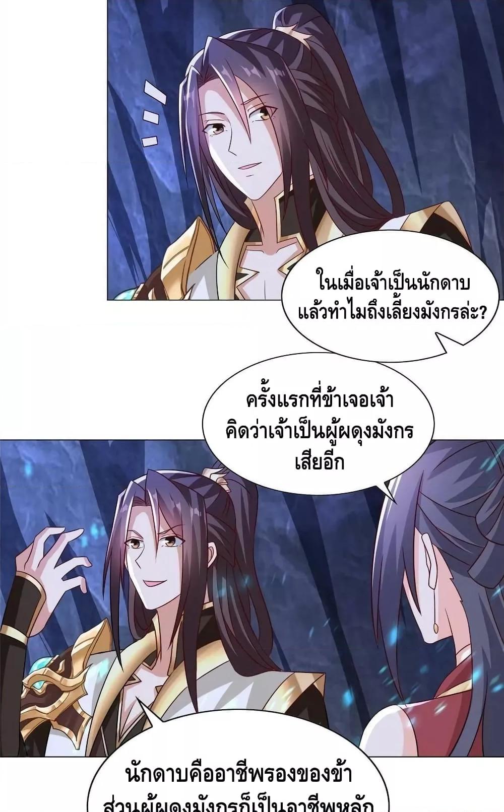 Dragon Shepherd ตอนที่ 259 (24)