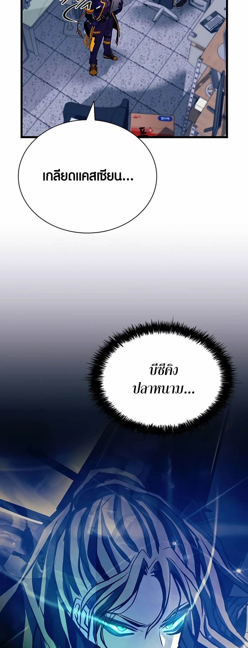 อ่านมันฮวา เรื่อง Villain To Kill 152 10