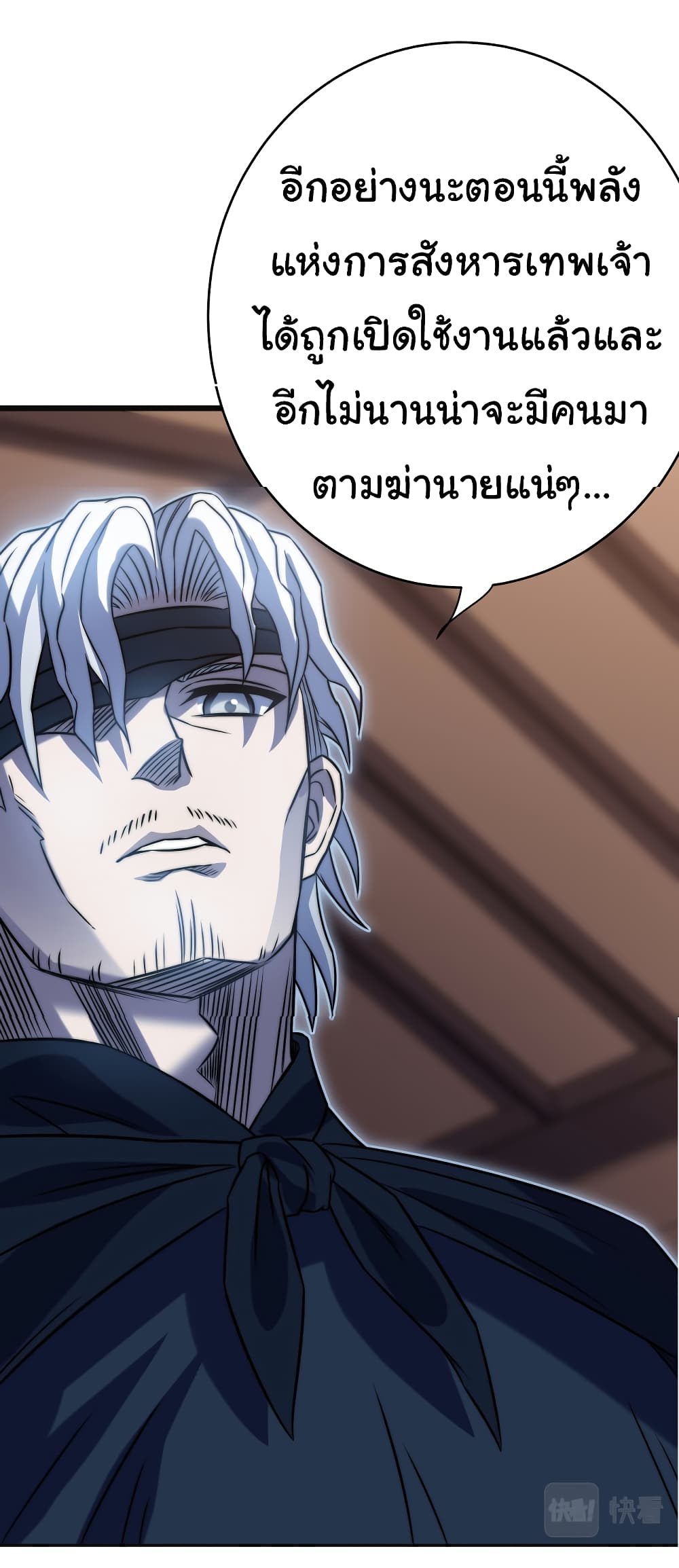 I Killed The Gods in Another World ตอนที่ 50 (30)