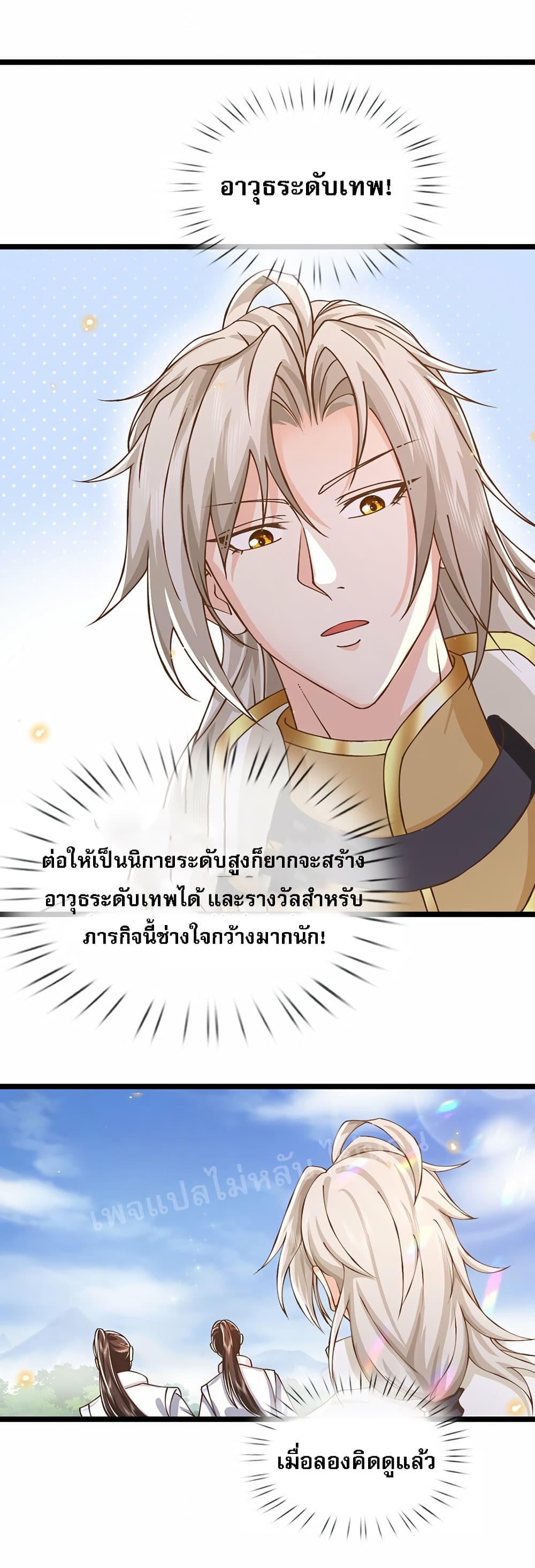 I Have a God level System ตอนที่ 10 (4)
