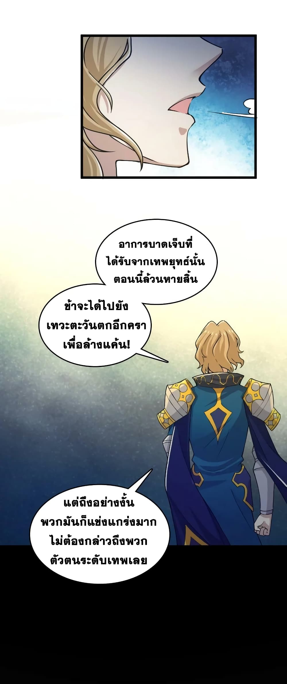 The Martial Emperor’s Life After Seclusion ตอนที่ 192 (24)