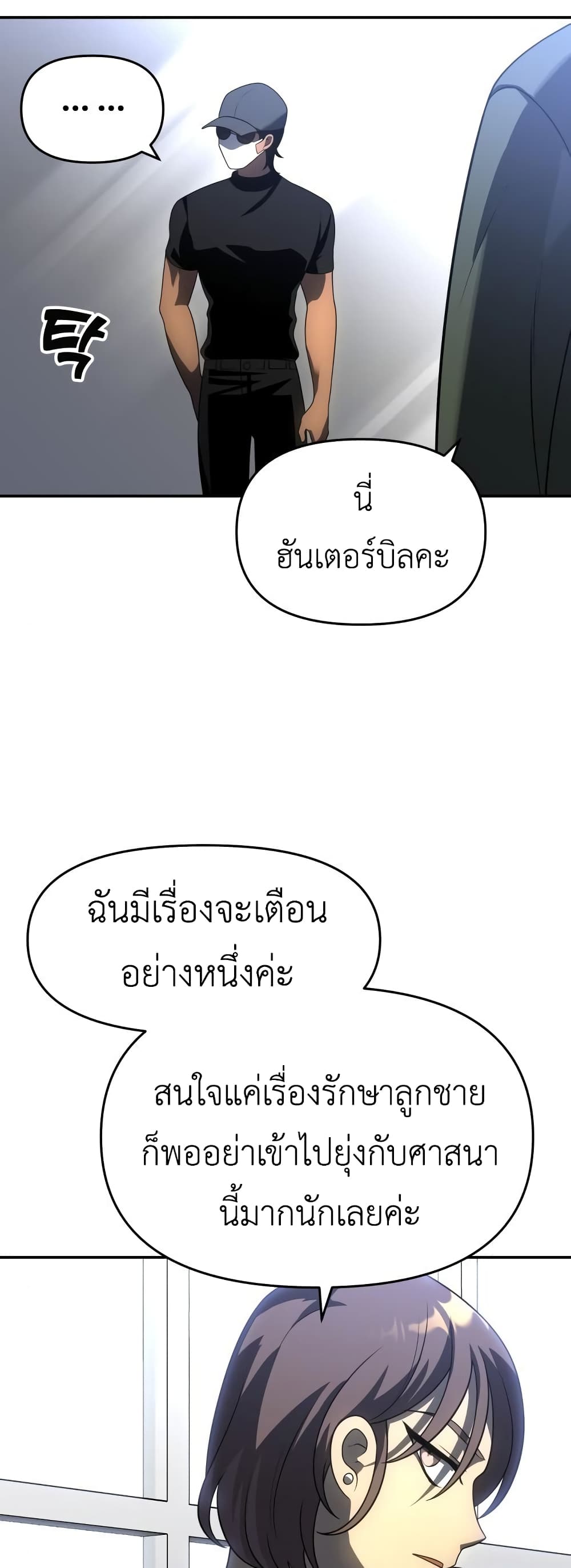 I Used to be a Boss ตอนที่ 28 (72)