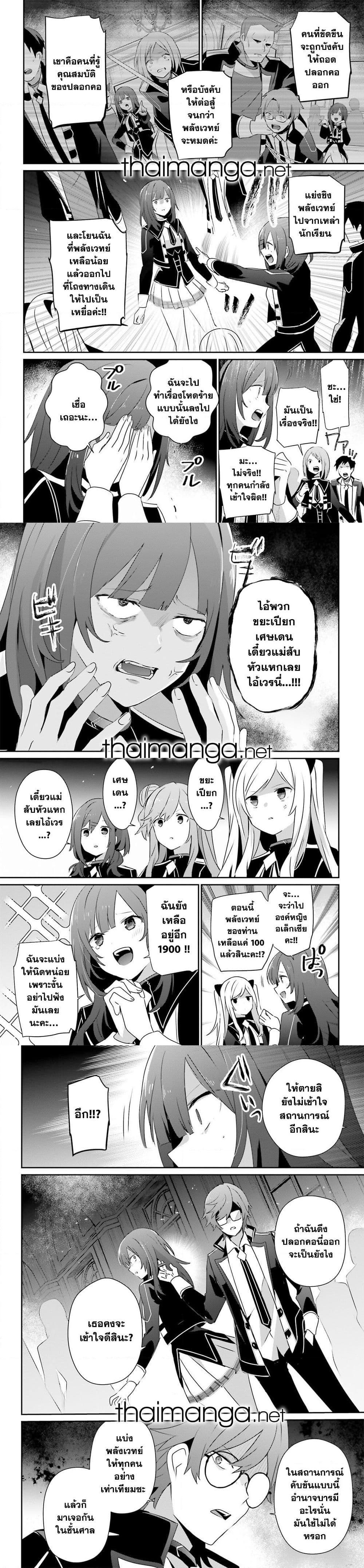 Kage no Jitsuryokusha ni Naritakute! ตอนที่ 64 (4)