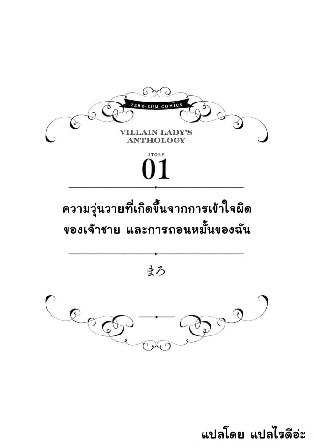 Though I May Be a Villainess, I’ll Show You I Can Obtain Happiness ตอนที่ 22.1 (4)