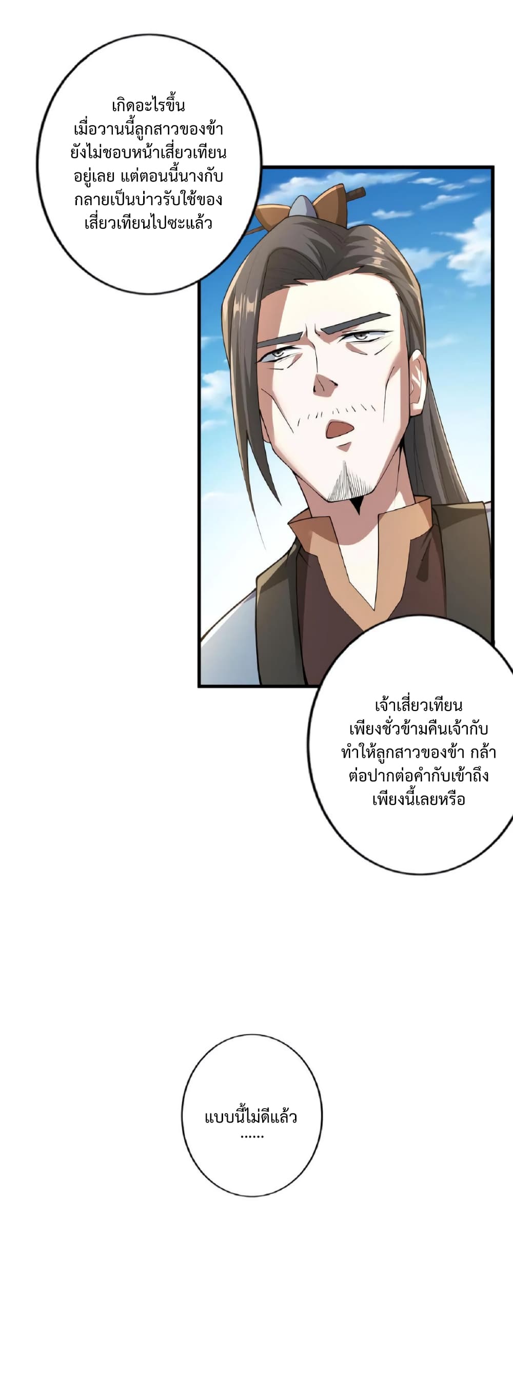 I Was Summoned to Help The Empress ตอนที่ 16 (9)