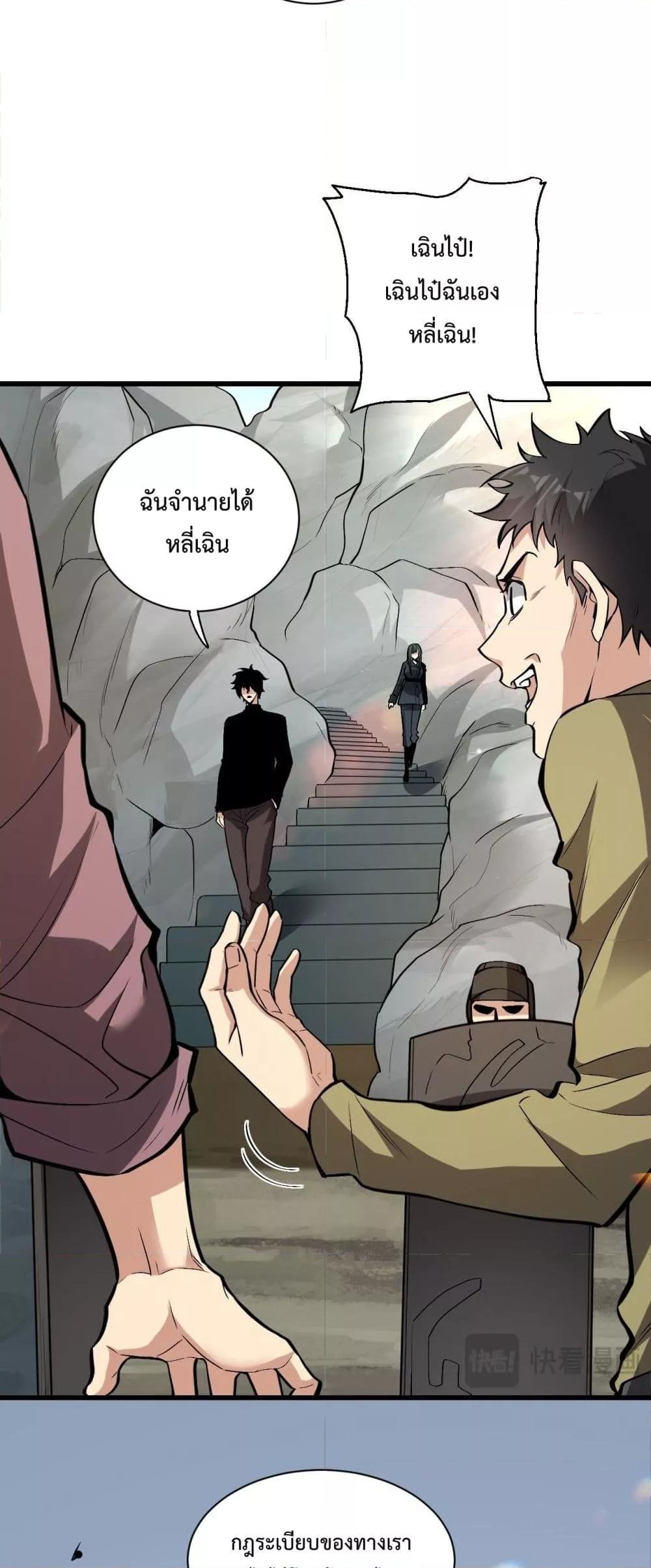 Doomsday for all Me! Virus Monarch ตอนที่ 20 (46)