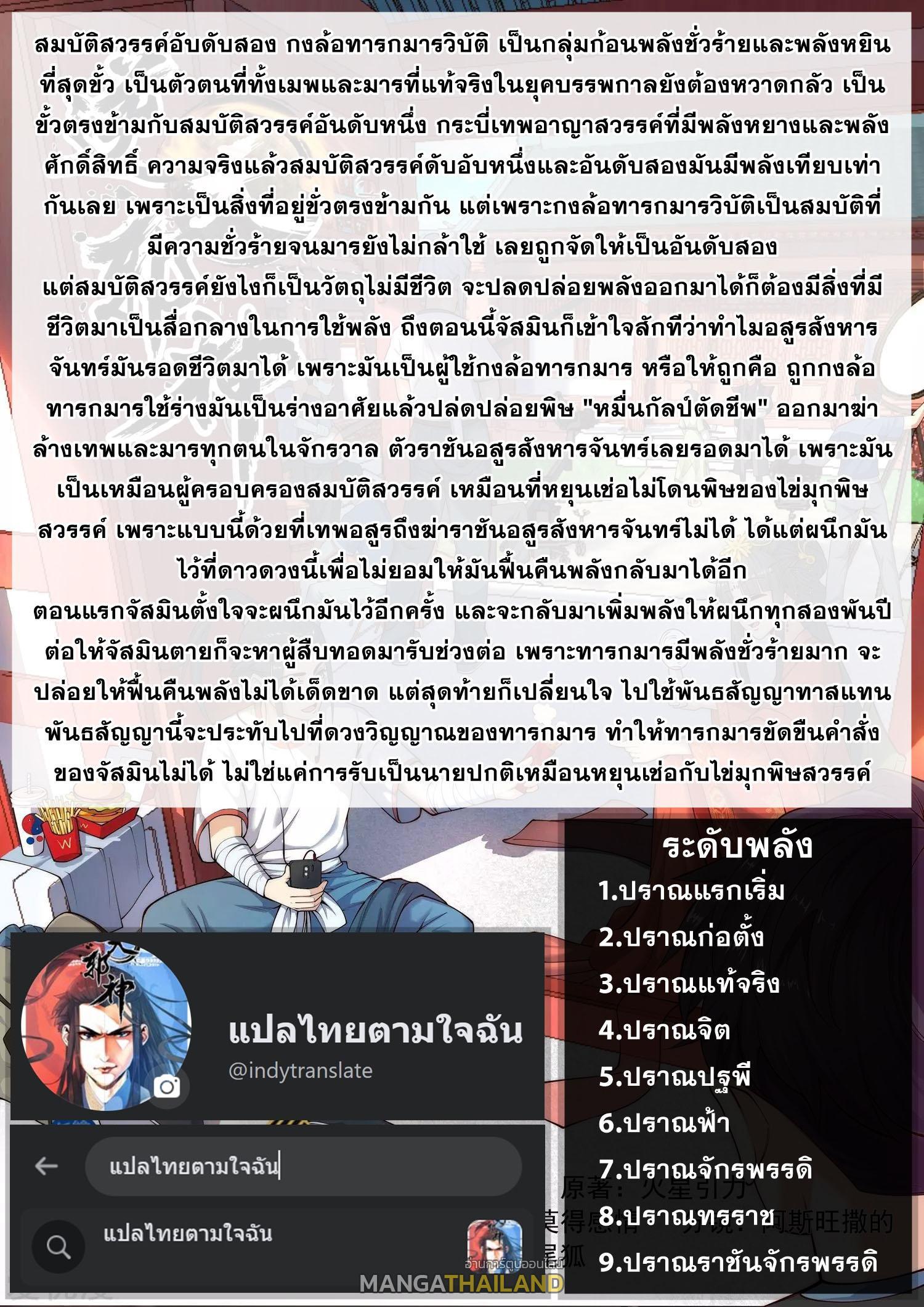 Against the Gods ตอนที่ 475 (9)