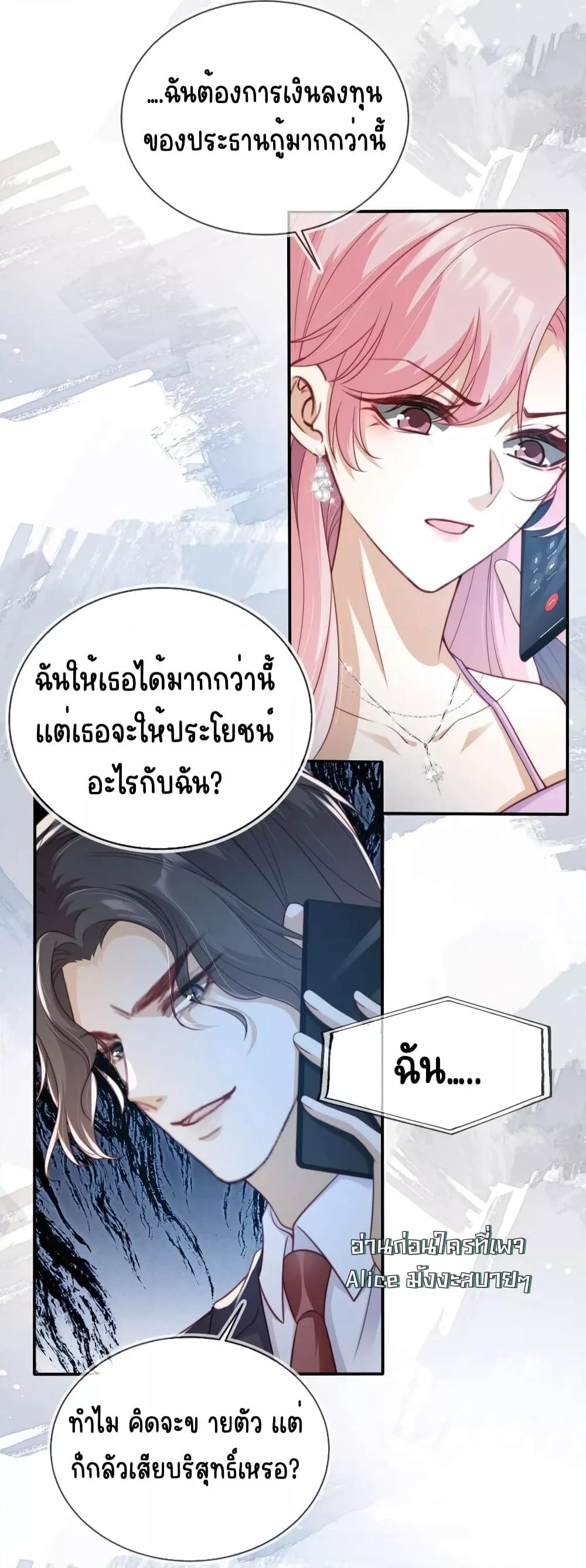 After Rebirth, I Married a Disabled Boss ตอนที่ 35 (4)