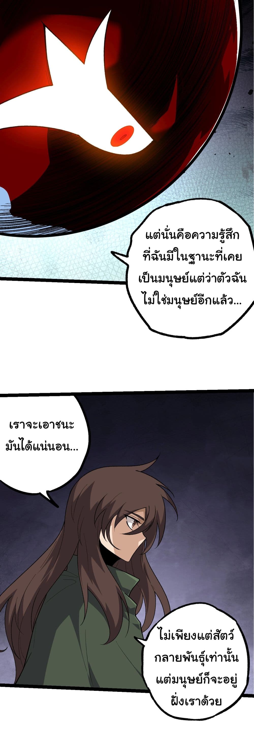 Evolution from the Big Tree ตอนที่ 202 (46)