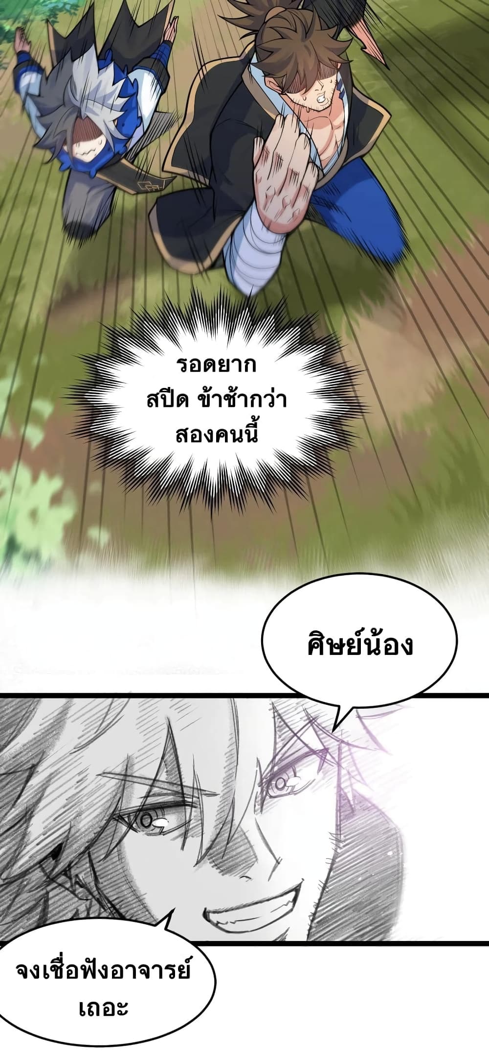 Godsian Masian from Another World ตอนที่ 92 (34)
