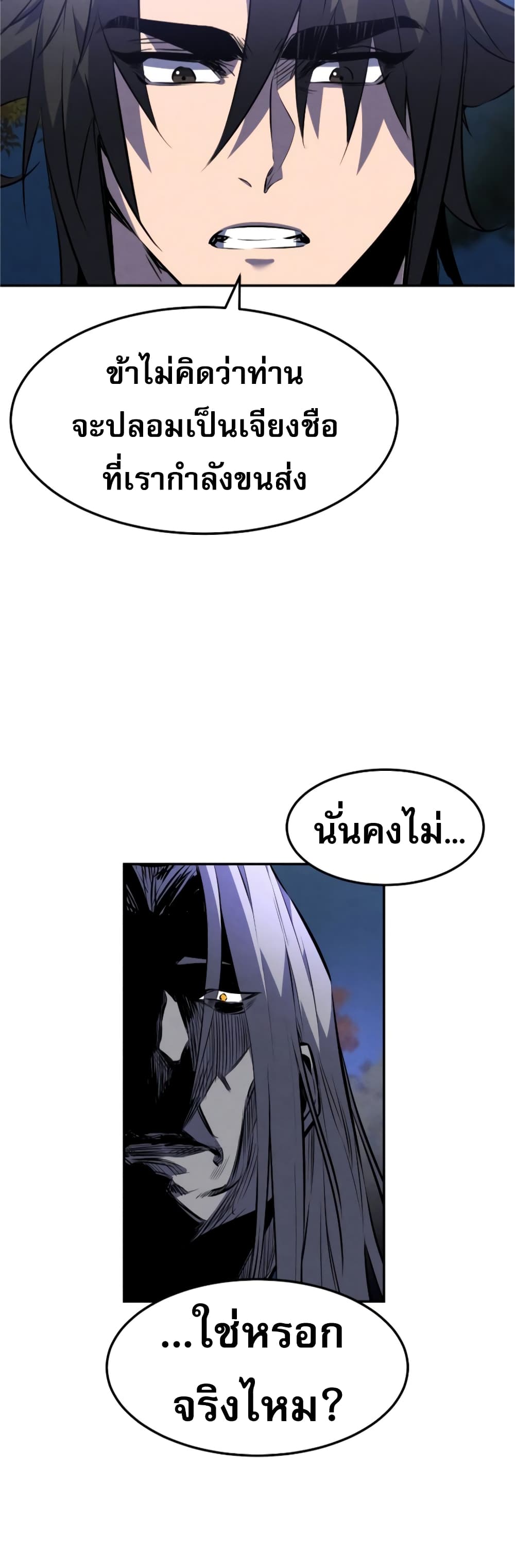 Reincarnated Escort Warrior ตอนที่ 27 (40)