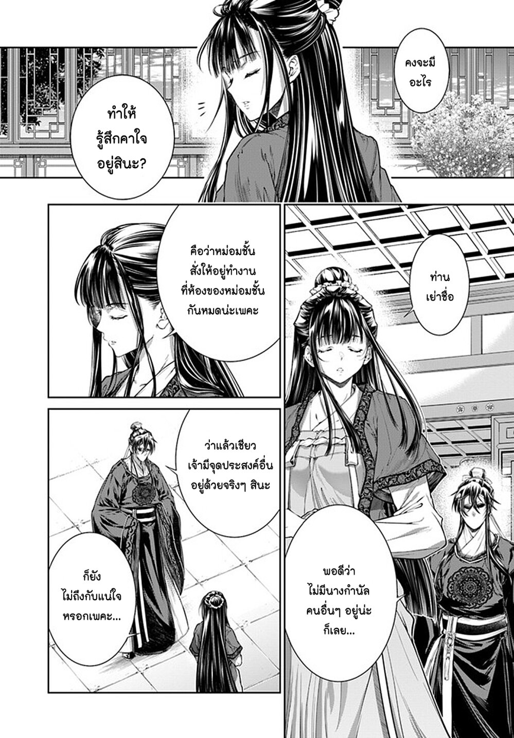 Moumoku no Orihime 9 28