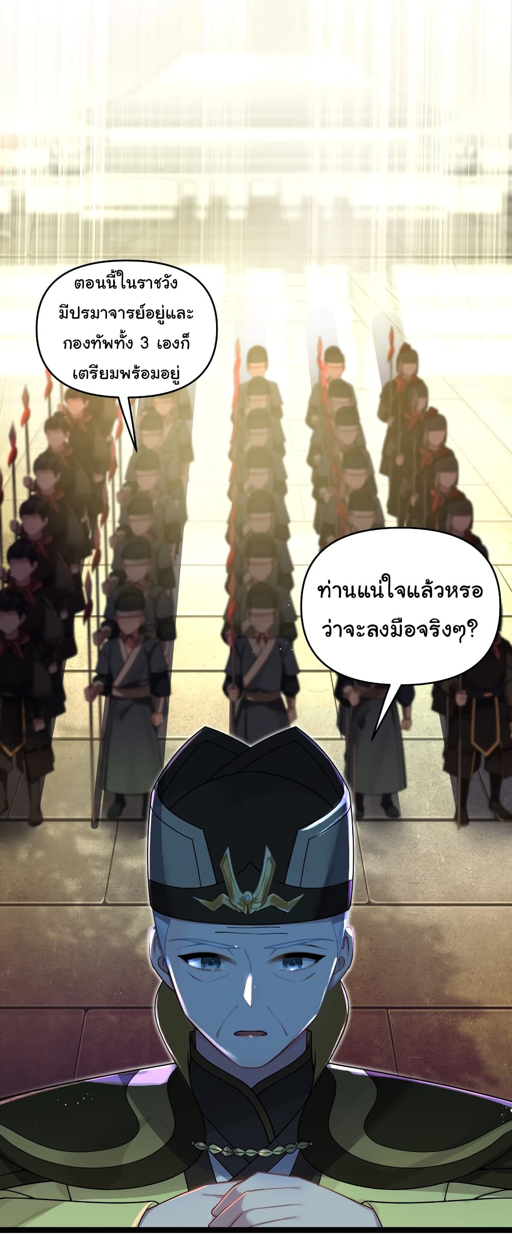 The Lady Is Actually the Future Tyrant and Empress ตอนที่ 33 (43)