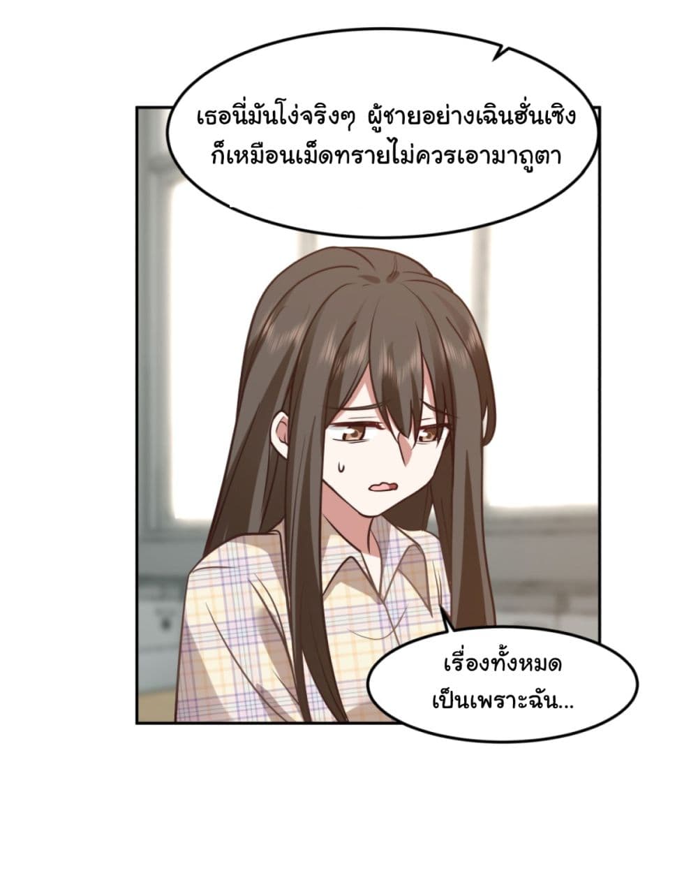 I Really Don’t Want to be Reborn ตอนที่ 85 (11)