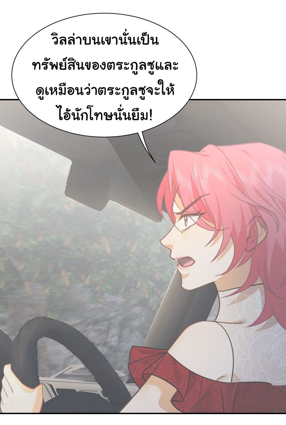 Dragon King Order ตอนที่ 12 (28)