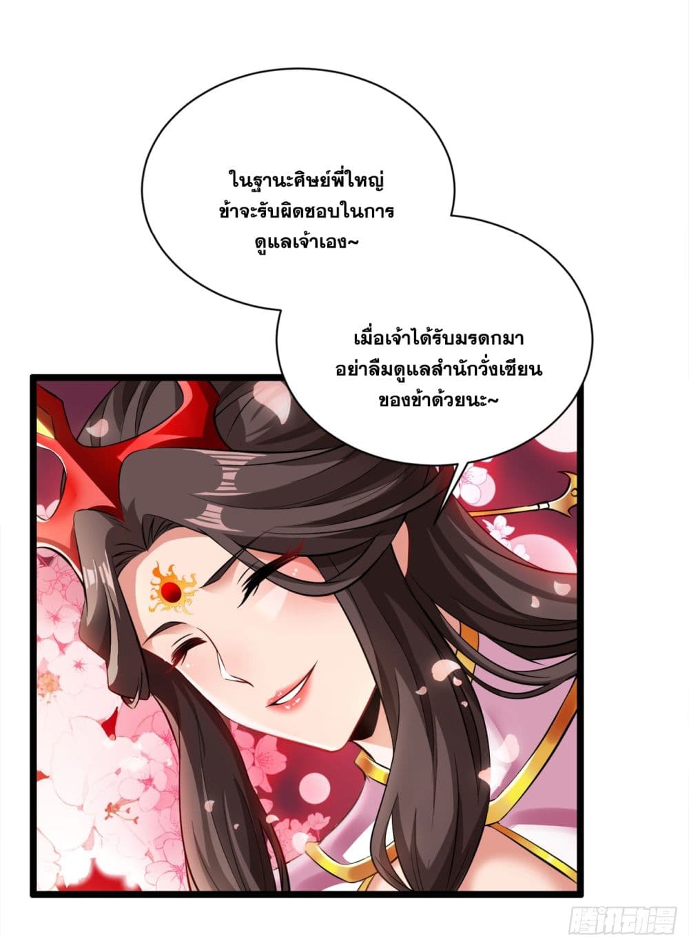 I Lived In Seclusion For 100,000 Years ตอนที่ 58 (13)