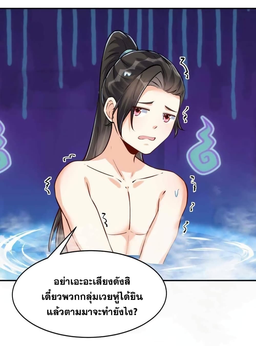 This Villain Has a Little Conscience, But Not Much! ตอนที่ 36 (18)