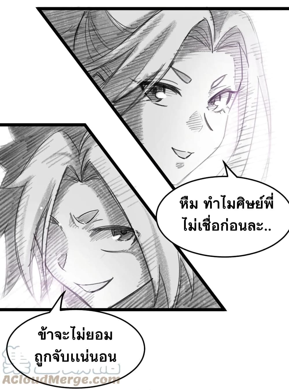 Godsian Masian from Another World ตอนที่ 92 (35)