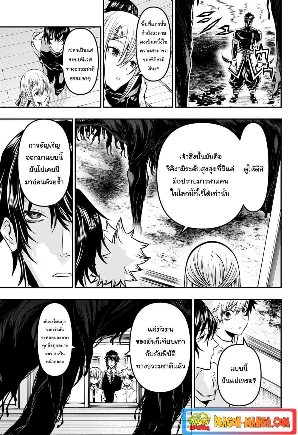 Nue’s Exorcist ตอนที่ 20 (4)