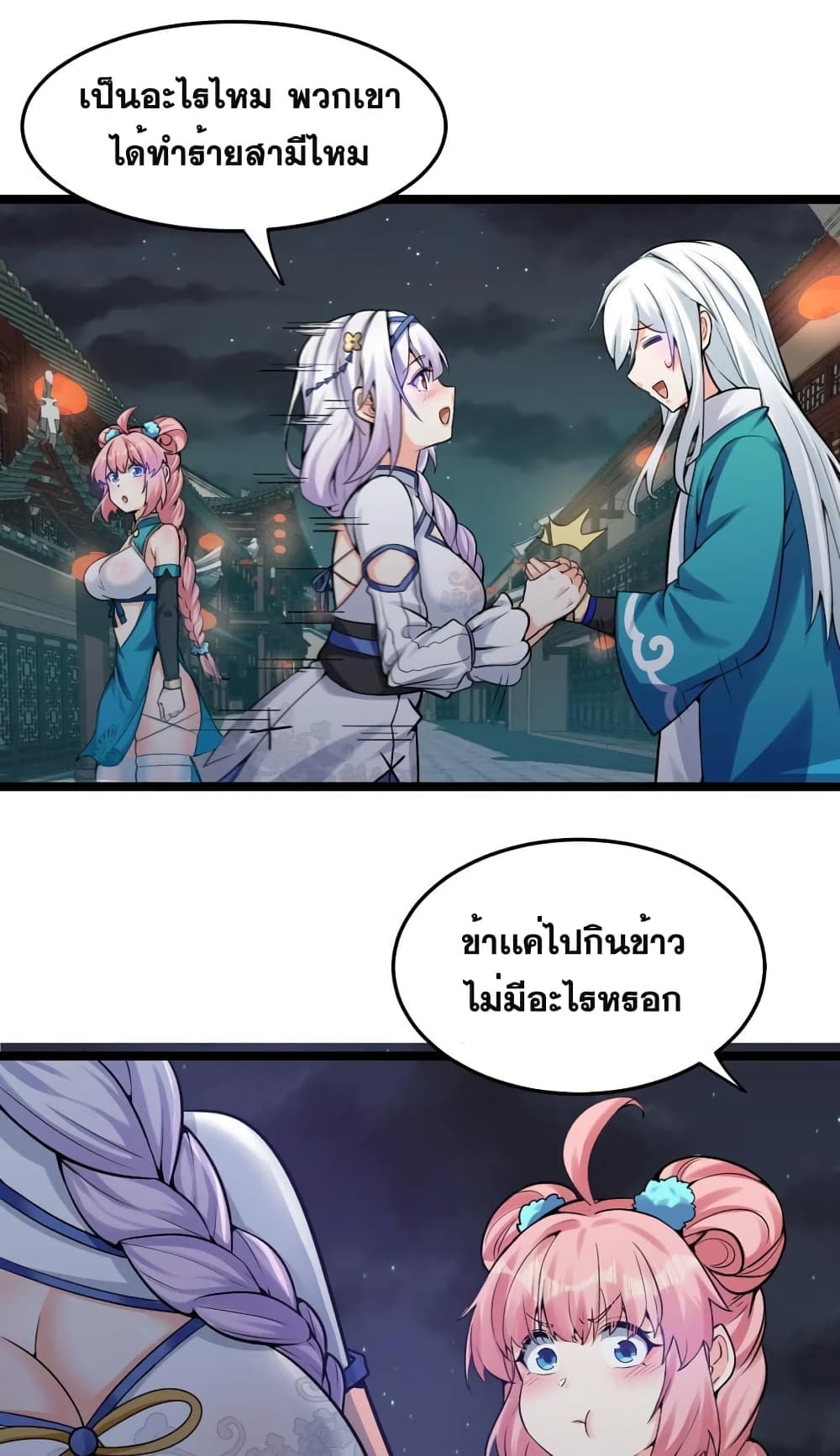 Godsian Masian from Another World ตอนที่ 107 (26)