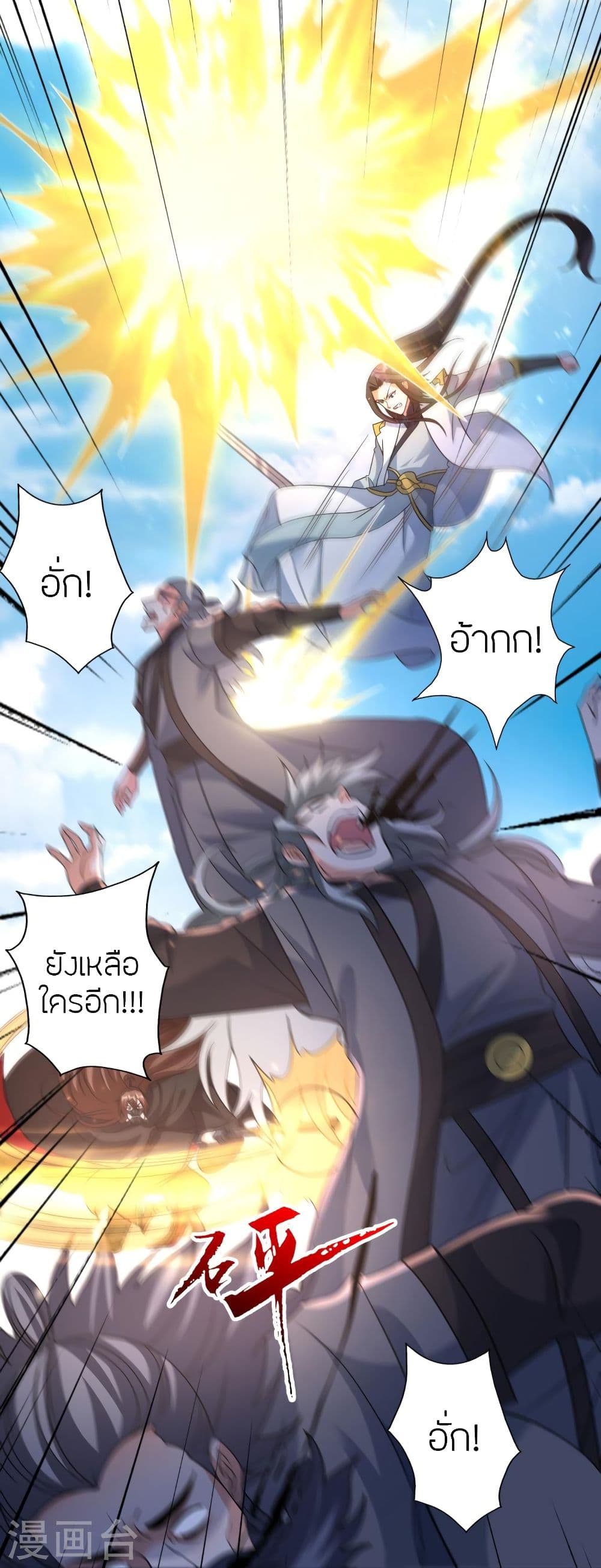 Banished Disciple’s Counterattack ราชาอมตะผู้ถูกขับไล่ ตอนที่ 346 (32)