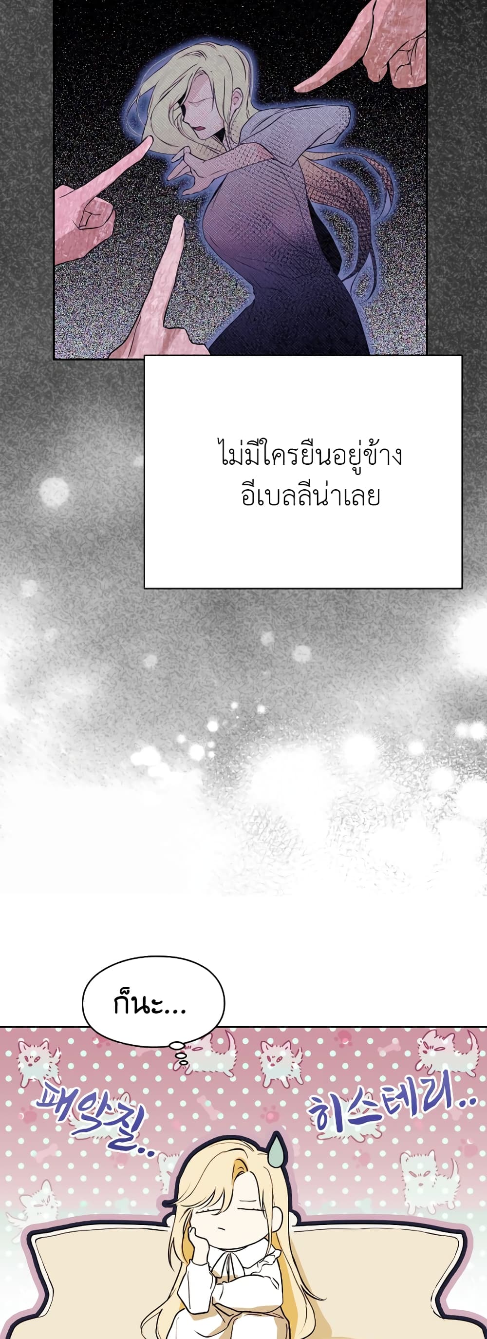 The Fake Saintess Awaits Her Exit ตอนที่ 2 (53)