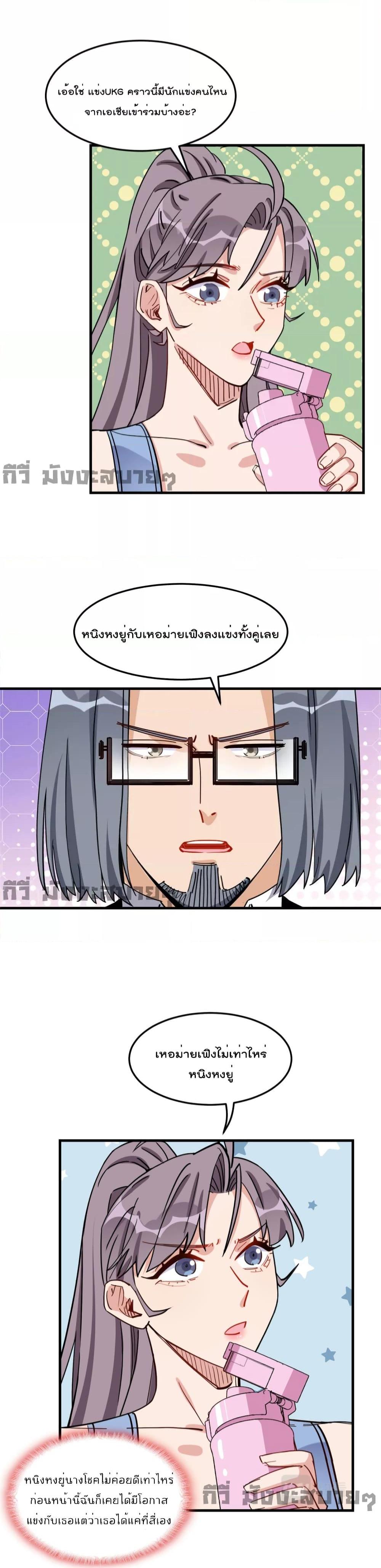 Find Me in Your Heart ตอนที่ 73 (8)