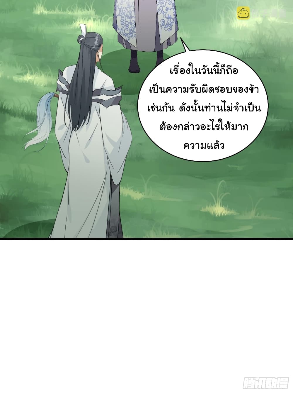 Cultivating Immortality Requires a Rich Woman ตอนที่ 125 (19)