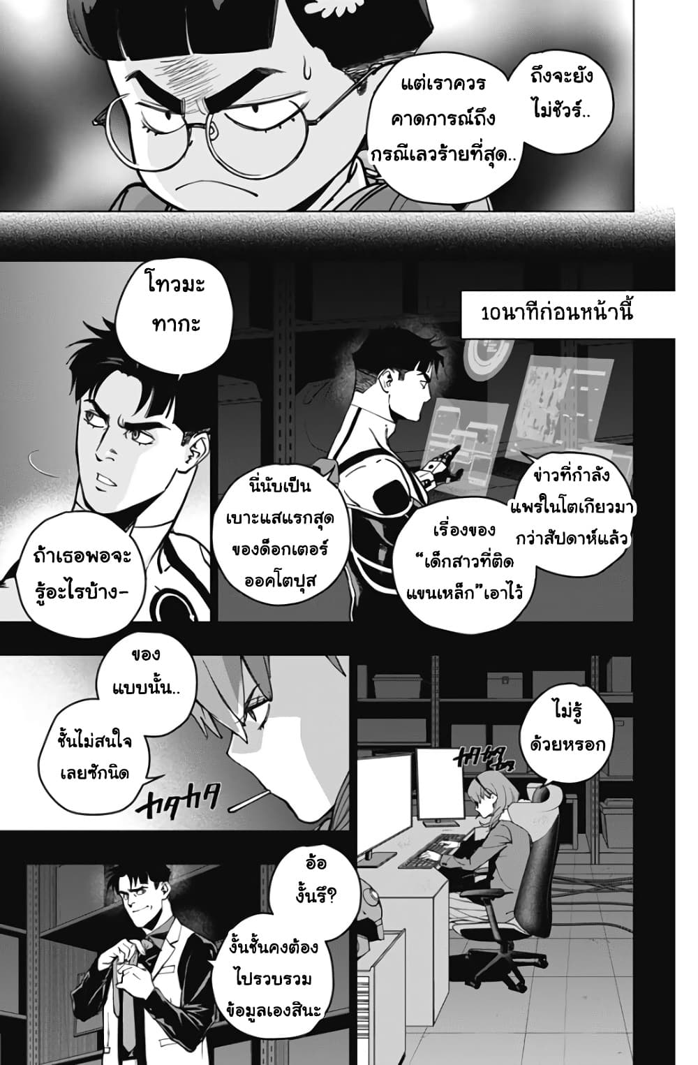 Spider Man Octopus Girl ตอนที่ 8 (7)