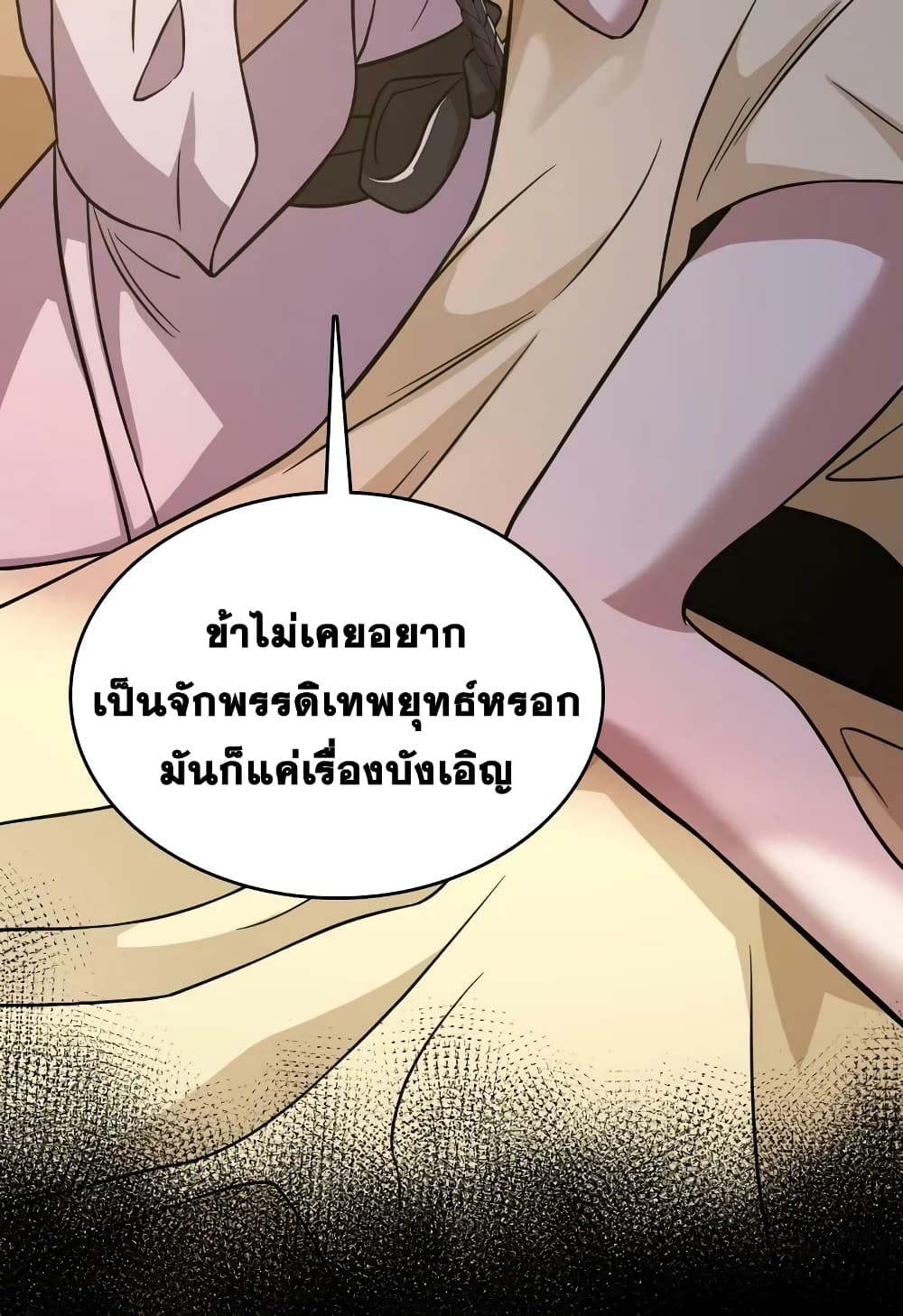 The Martial Emperor’s Life After Seclusion ตอนที่ 161 (26)