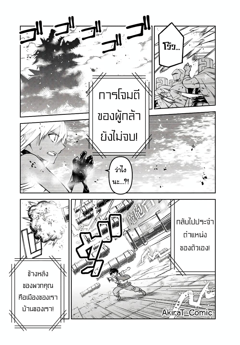 The Weakest Occupation “Blacksmith”, but It’s Actually the Strongest ตอนที่ 111 (9)
