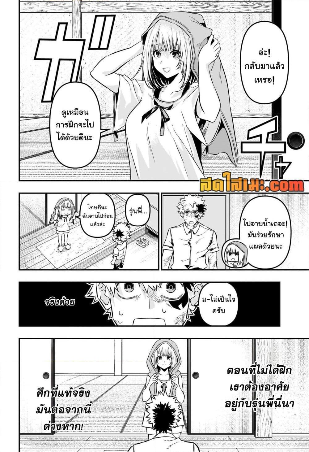 Nue’s Exorcist ตอนที่ 46 (14)