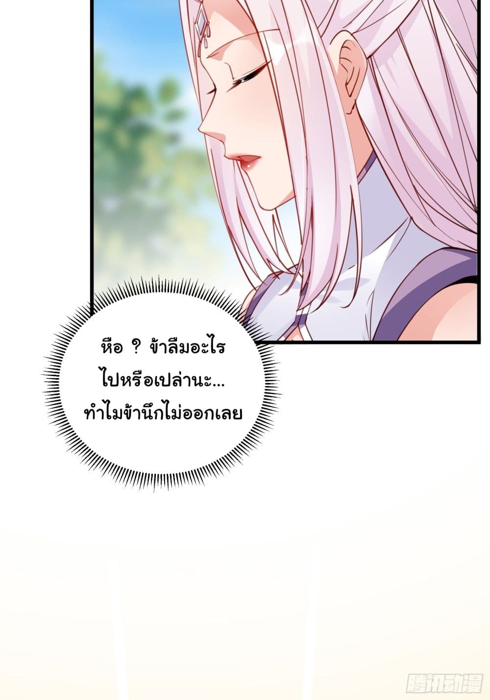 Cultivating Immortality Requires a Rich Woman ตอนที่ 140 (30)