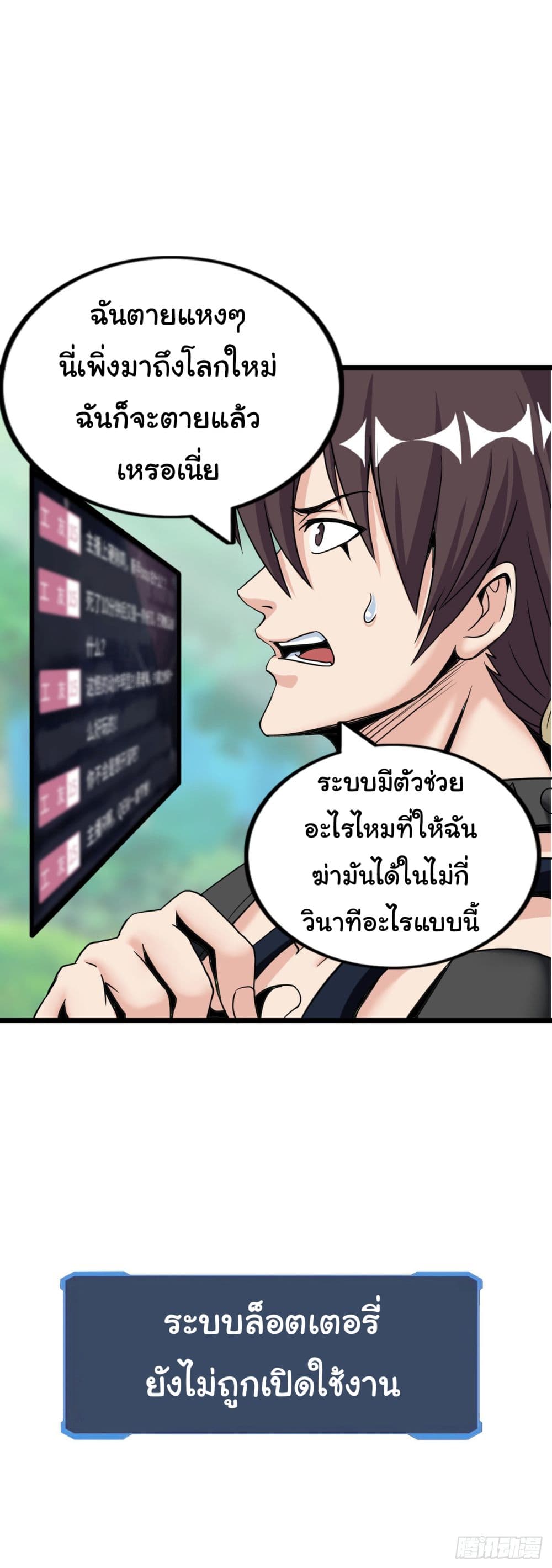 Live Streaming, Walking Across Different Worlds ตอนที่ 1 (82)