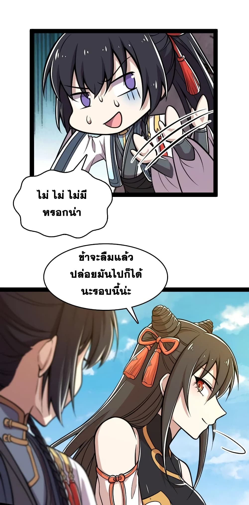 The Martial Emperor’s Life After Seclusion ตอนที่ 124 (22)