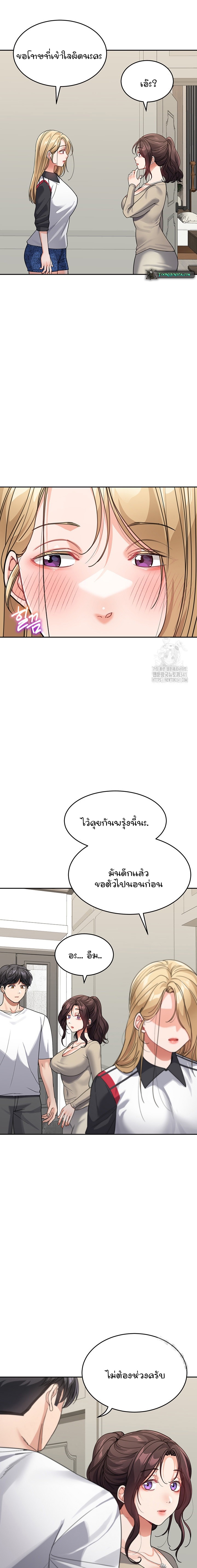 Is It Your Mother or Sister ตอนที่ 41 16