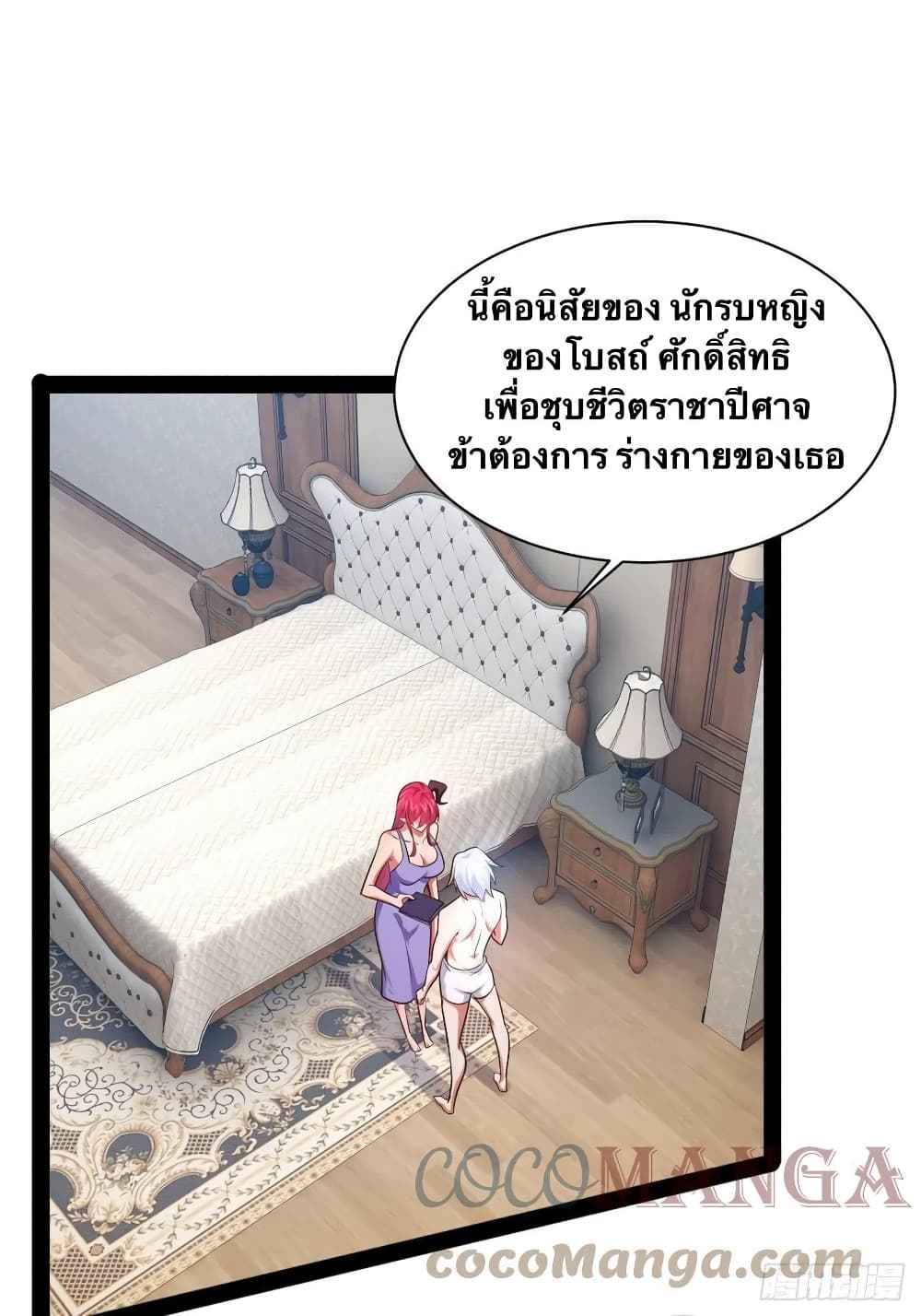 Falling into The Game, There’s A Harem ตอนที่ 28 (29)