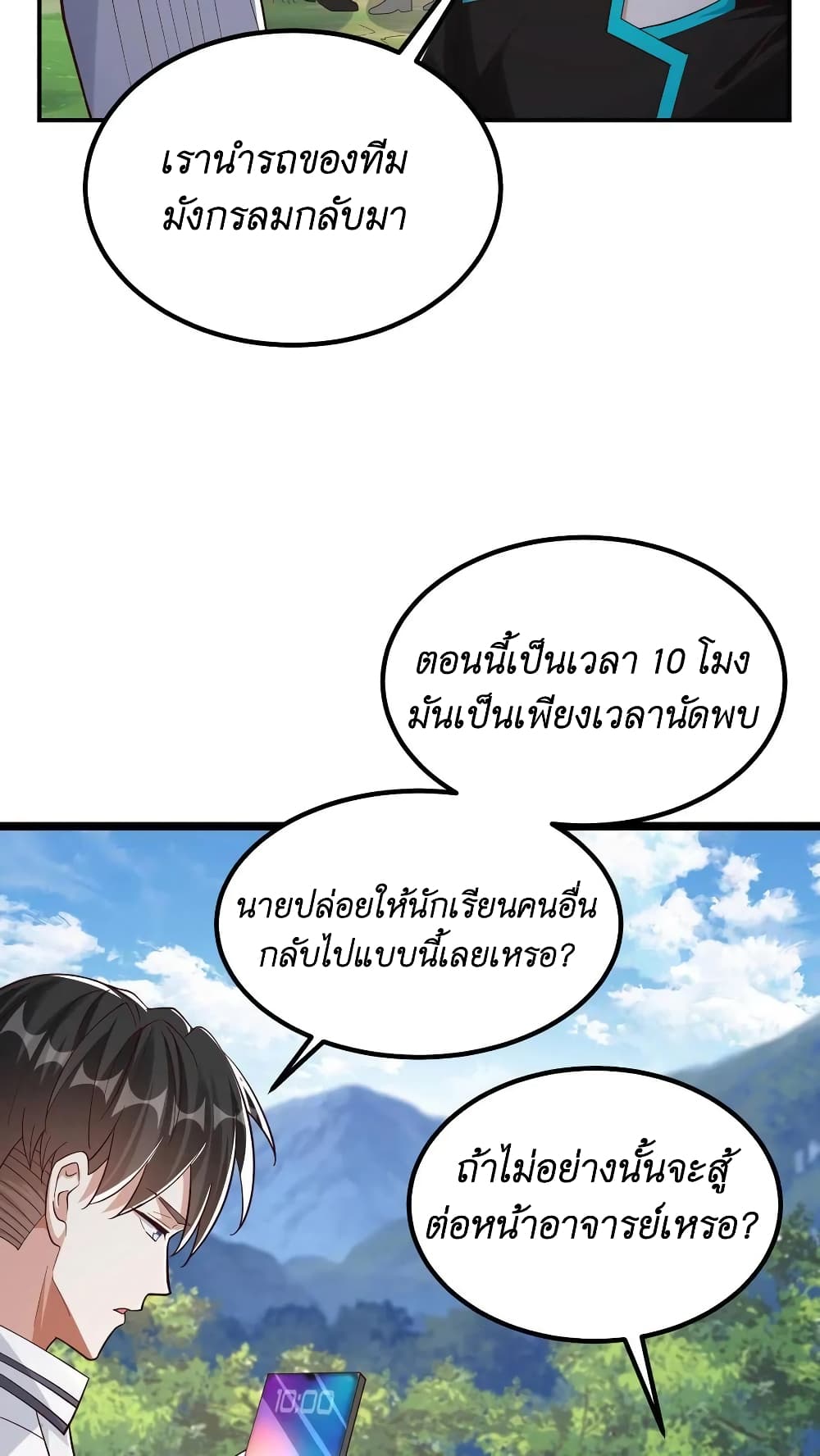 I Accidentally Became Invincible While Studying With My Sister ตอนที่ 16 (16)