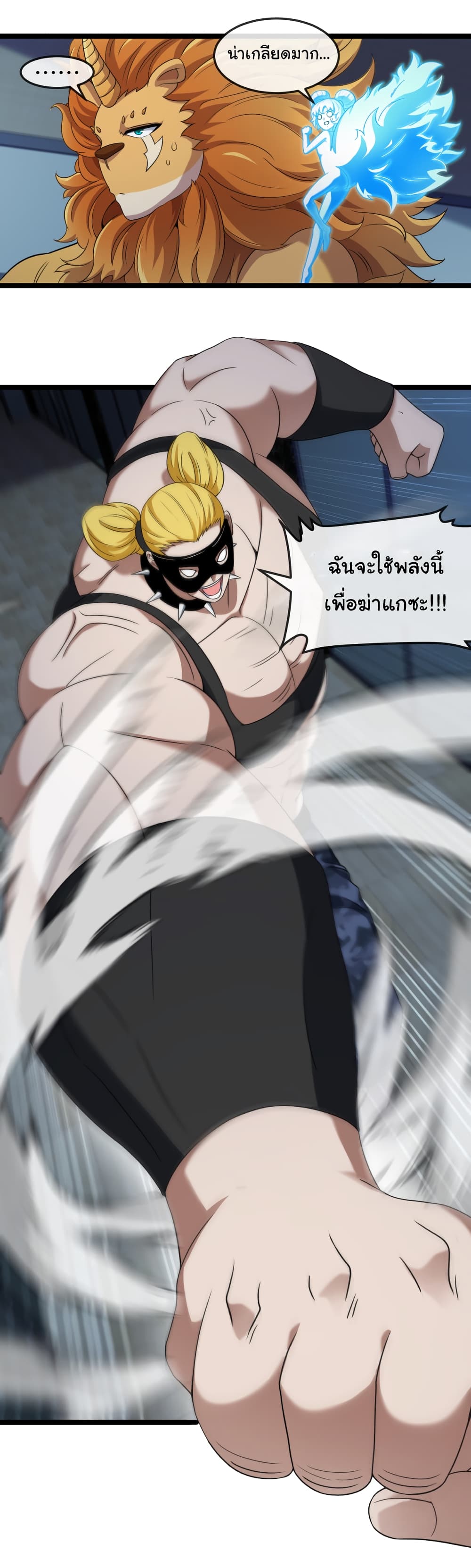 Reincarnated as the King of Beasts ตอนที่ 7 (31)