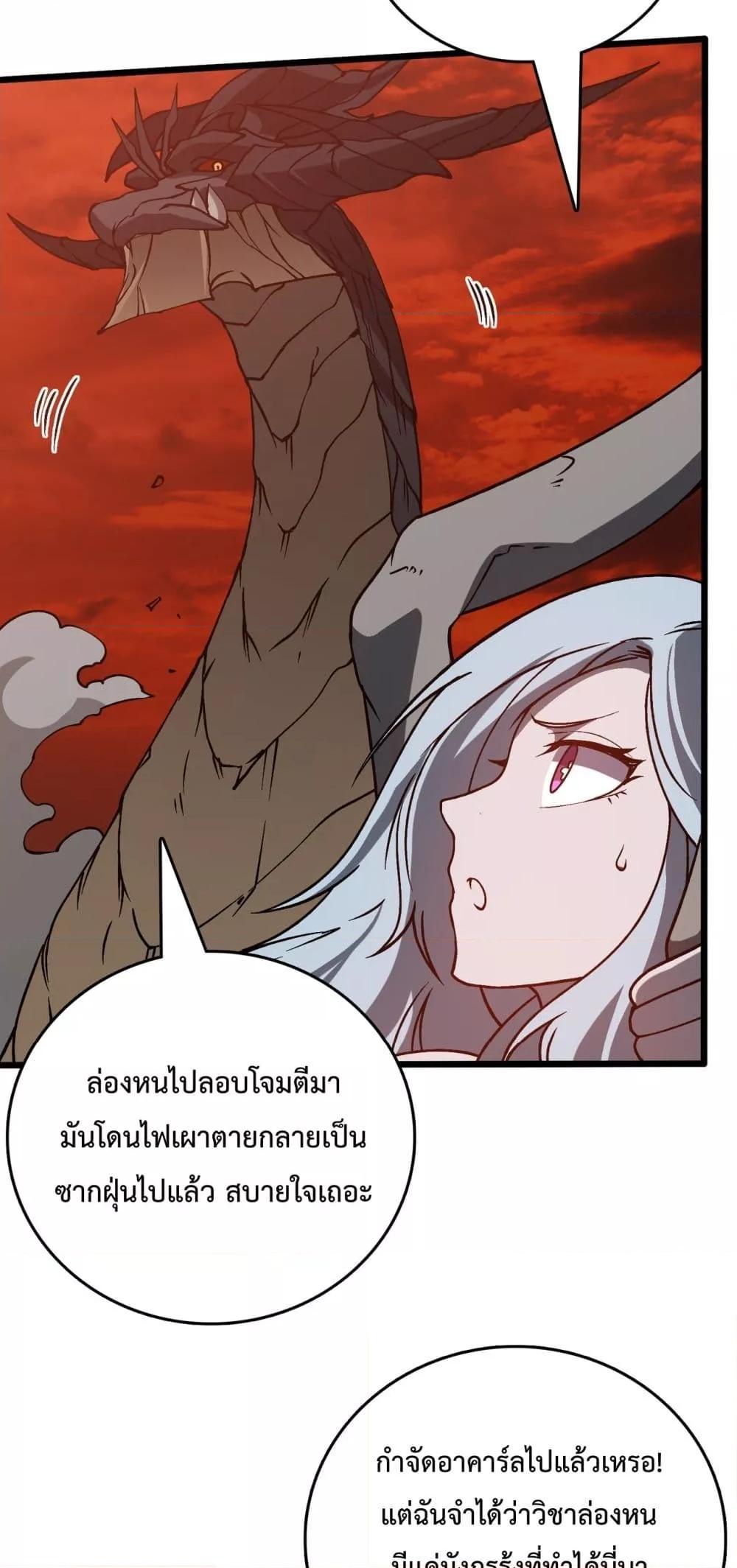 Starting as the Black Dragon BOSS ตอนที่ 20 (12)